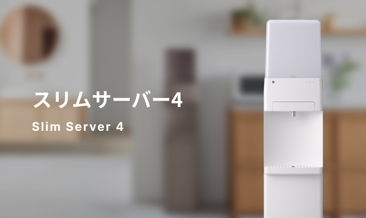 大自然の水を届けるウォーターサーバー｜かんでん天然水